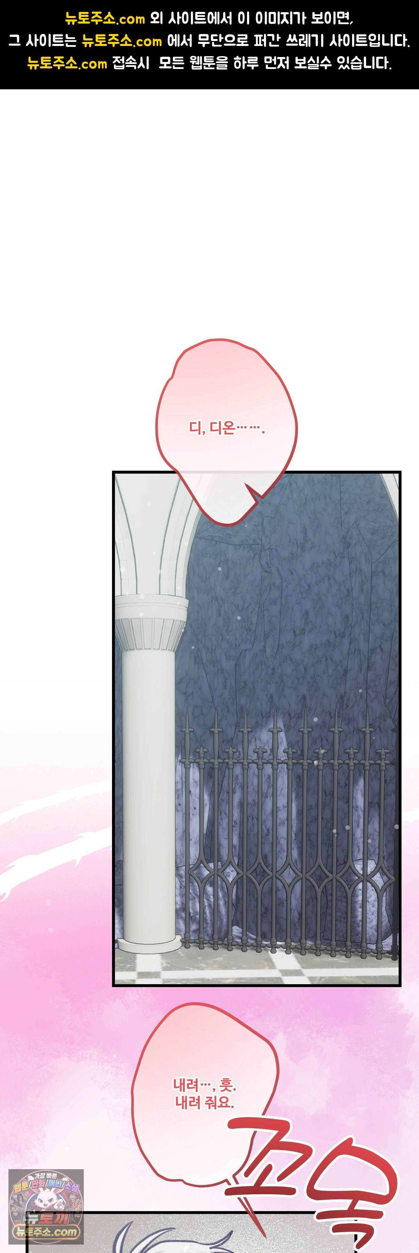 피폐 역하렘 게임에 갇혀버렸다 58화 1