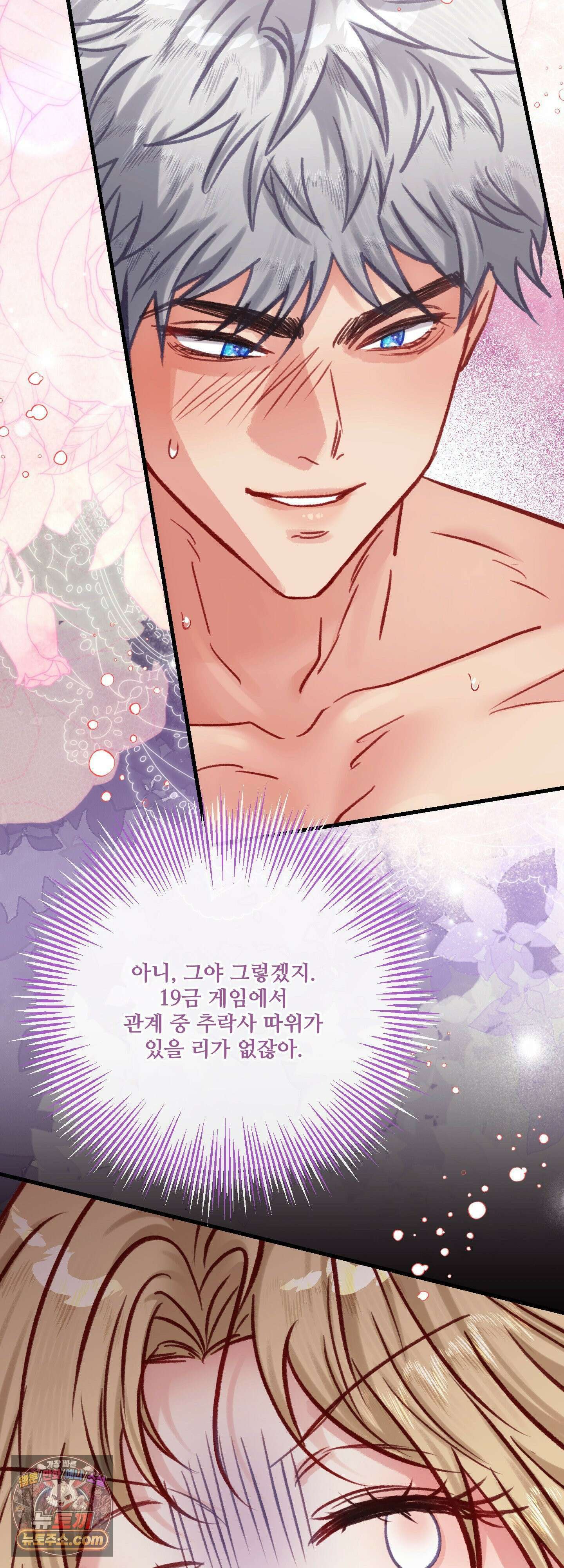 피폐 역하렘 게임에 갇혀버렸다 58화 5