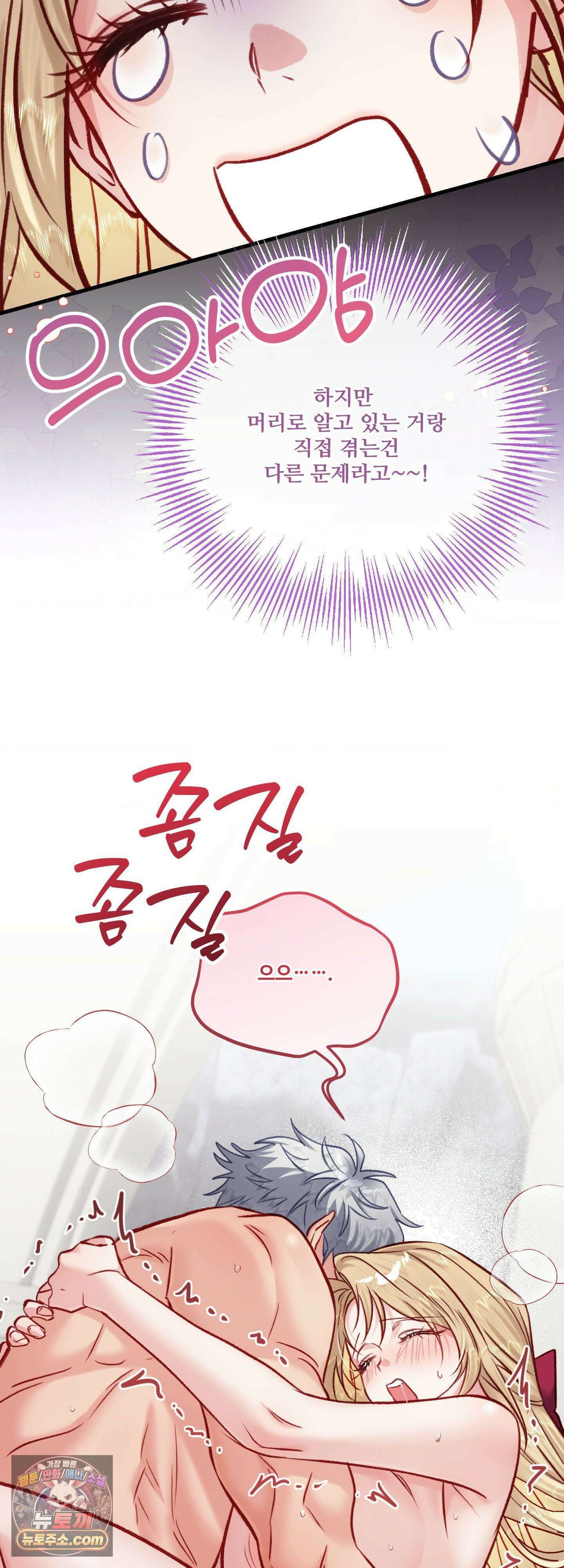 피폐 역하렘 게임에 갇혀버렸다 58화 6