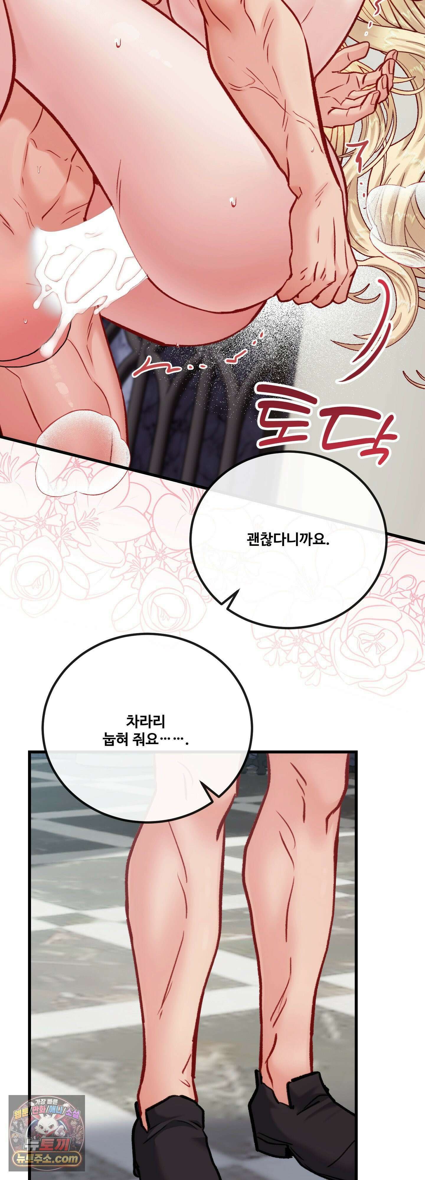 피폐 역하렘 게임에 갇혀버렸다 58화 7