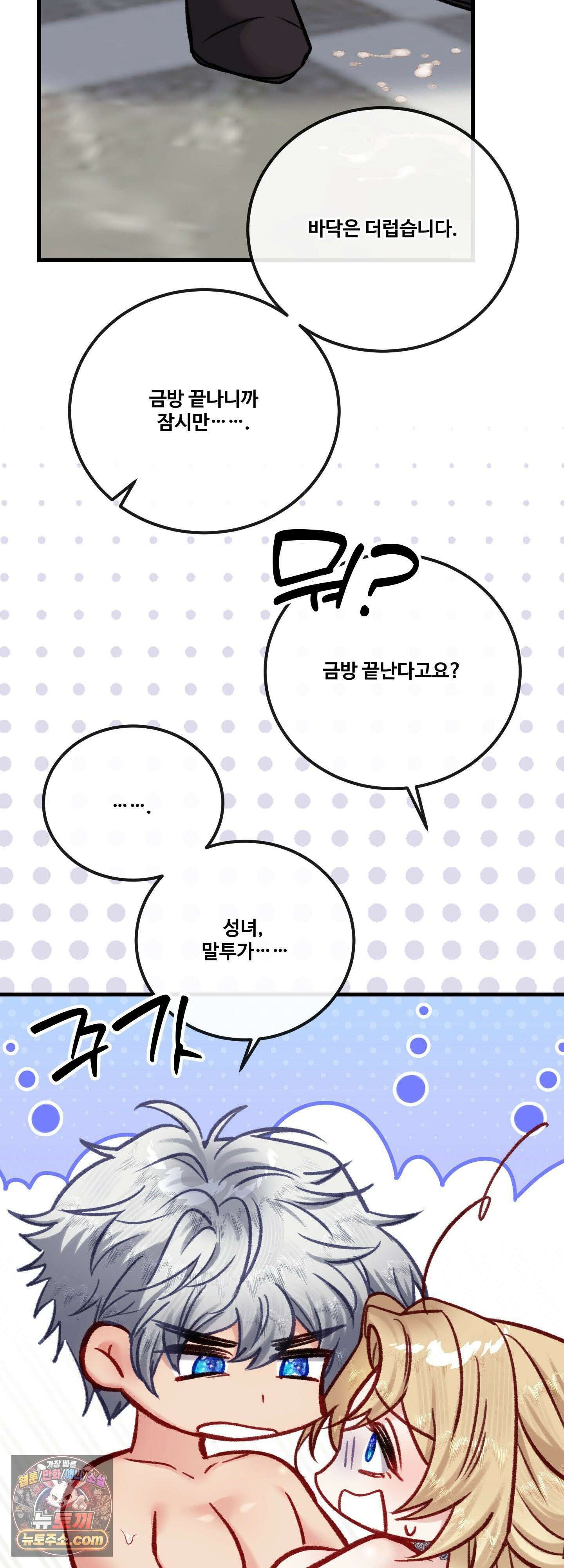 피폐 역하렘 게임에 갇혀버렸다 58화 8