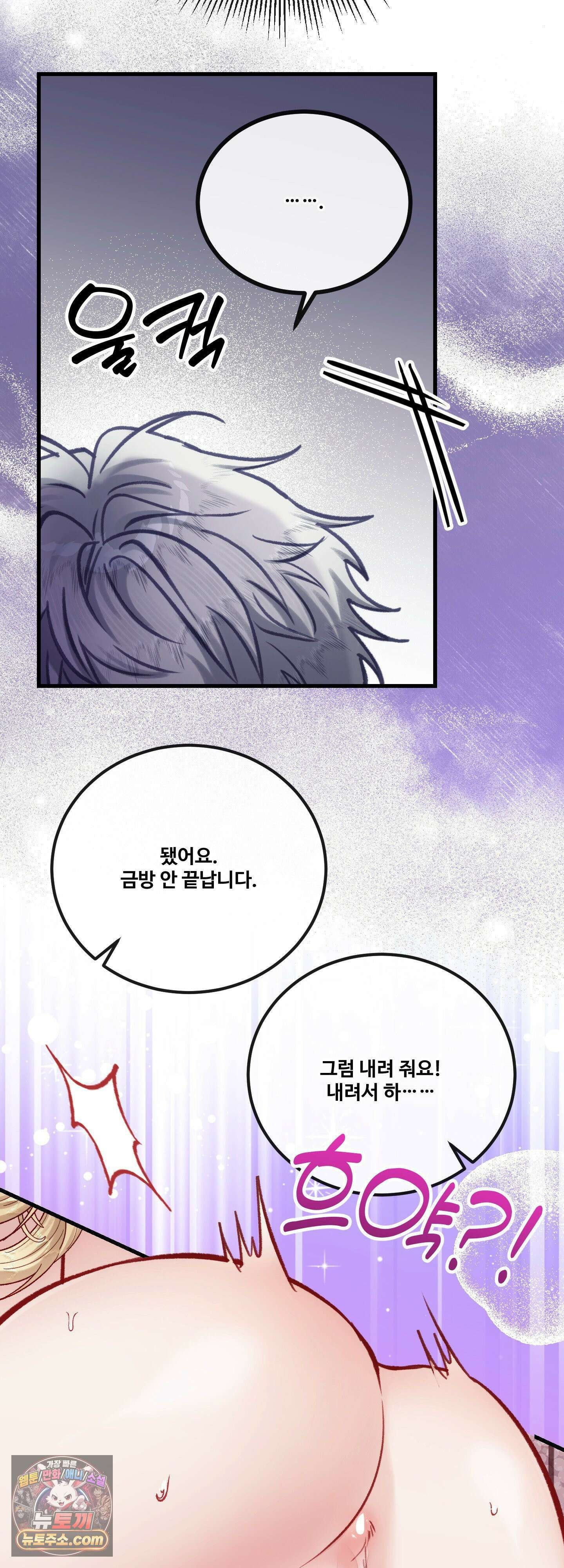 피폐 역하렘 게임에 갇혀버렸다 58화 10