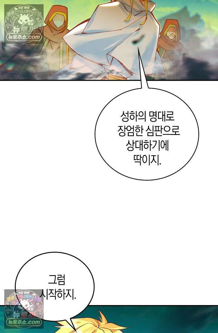 사신 영웅전: 바보 마법사 영웅이 되다 사신영웅전 245화 3