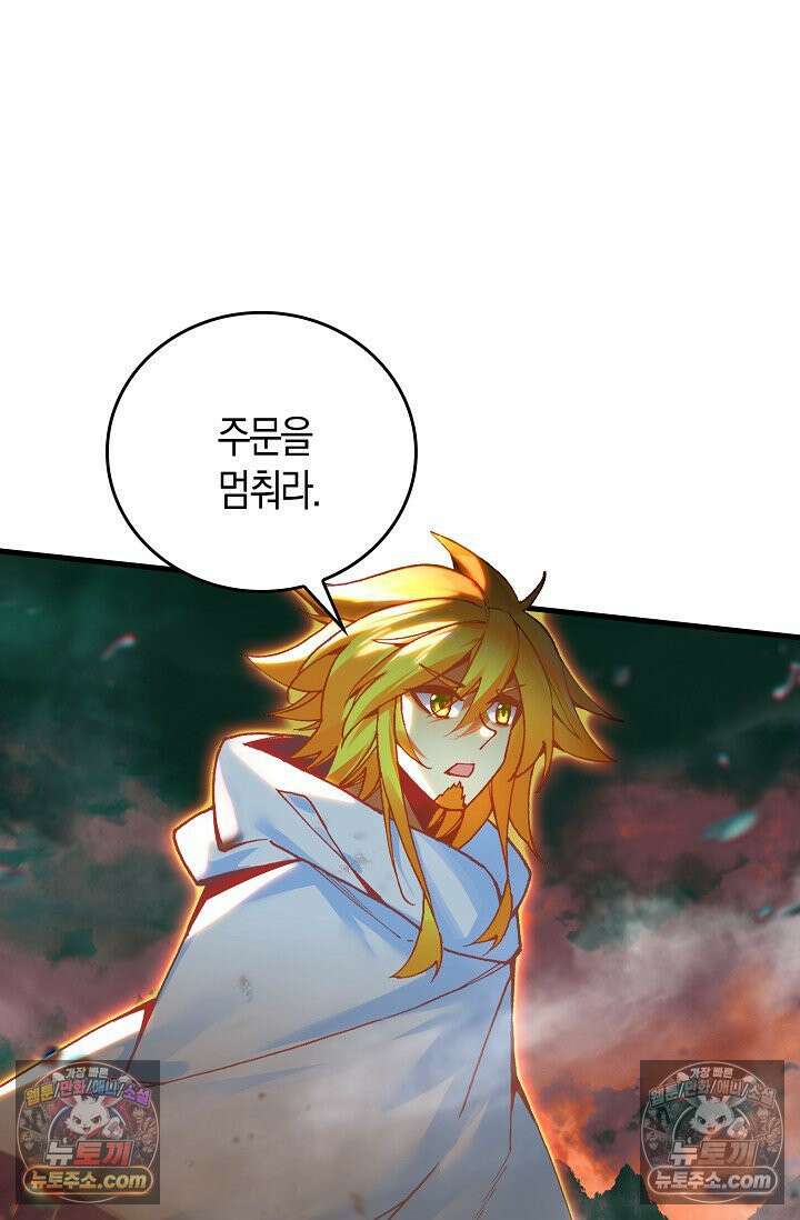 사신 영웅전: 바보 마법사 영웅이 되다 사신영웅전 245화 20