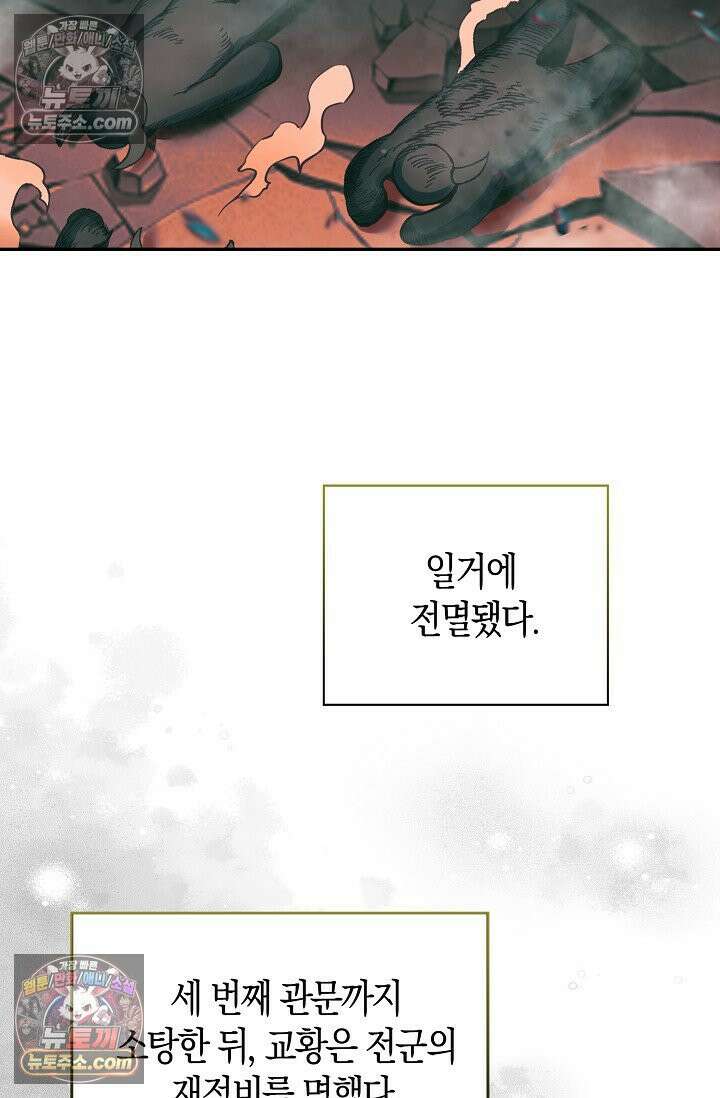 사신 영웅전: 바보 마법사 영웅이 되다 사신영웅전 245화 22