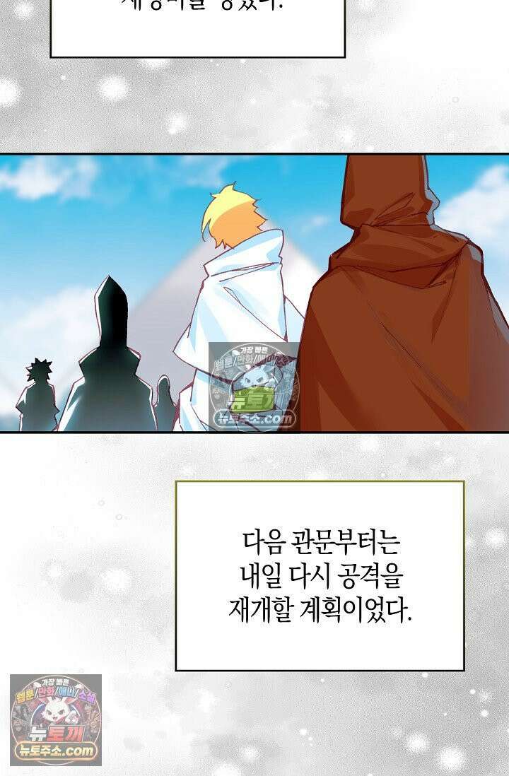 사신 영웅전: 바보 마법사 영웅이 되다 사신영웅전 245화 23