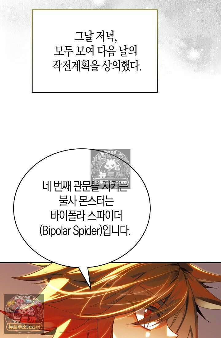사신 영웅전: 바보 마법사 영웅이 되다 사신영웅전 245화 24