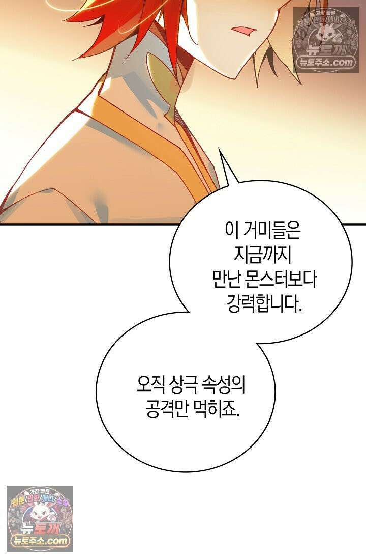 사신 영웅전: 바보 마법사 영웅이 되다 사신영웅전 245화 25