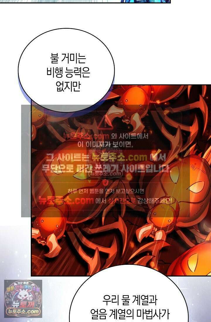 사신 영웅전: 바보 마법사 영웅이 되다 사신영웅전 245화 27