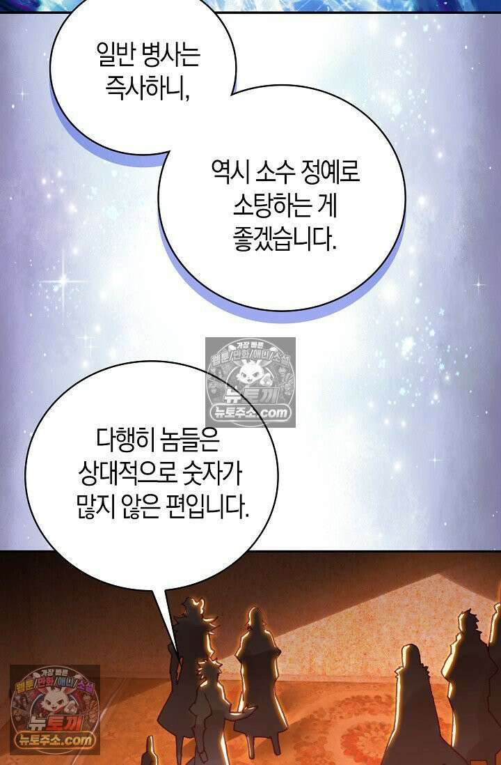 사신 영웅전: 바보 마법사 영웅이 되다 사신영웅전 245화 29