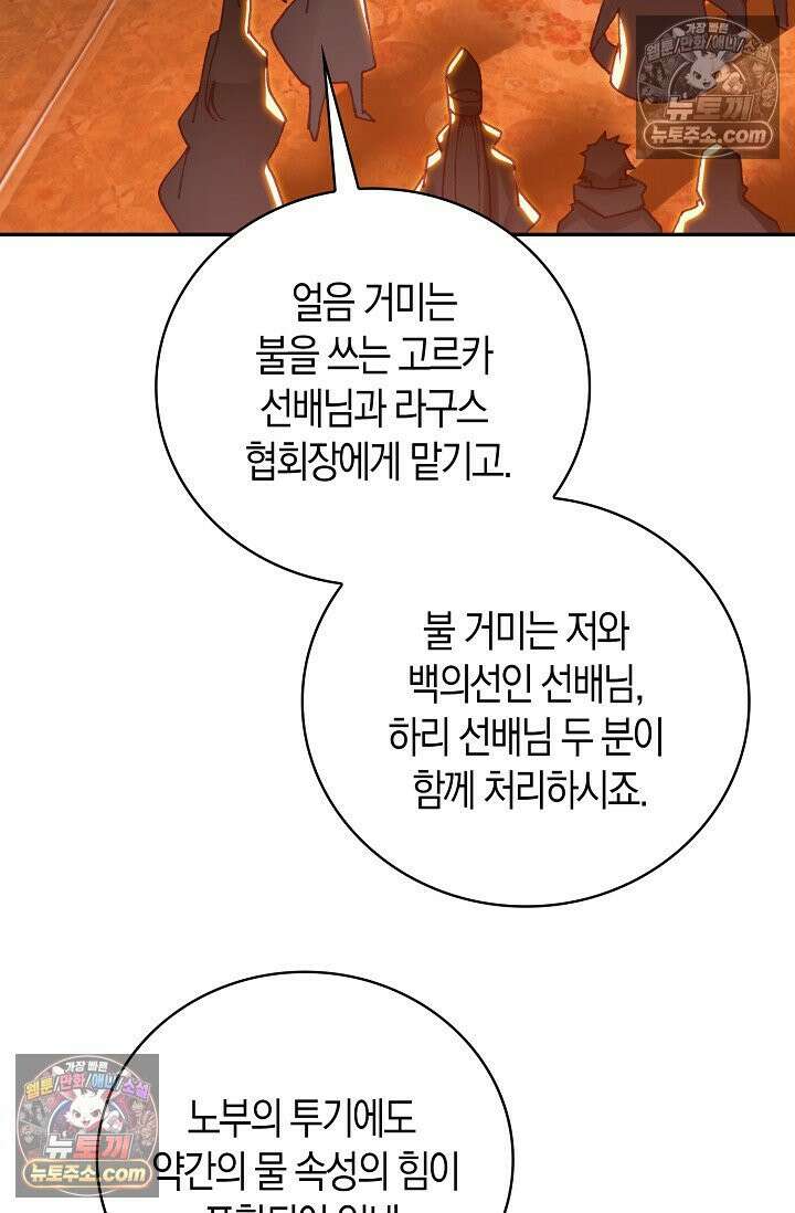 사신 영웅전: 바보 마법사 영웅이 되다 사신영웅전 245화 30