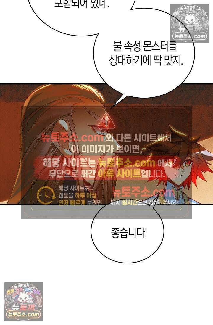 사신 영웅전: 바보 마법사 영웅이 되다 사신영웅전 245화 31