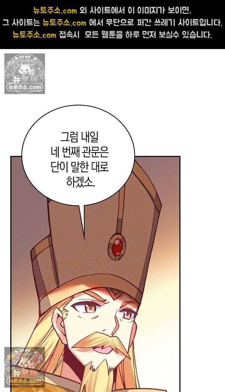 사신 영웅전: 바보 마법사 영웅이 되다 사신영웅전 245화 32