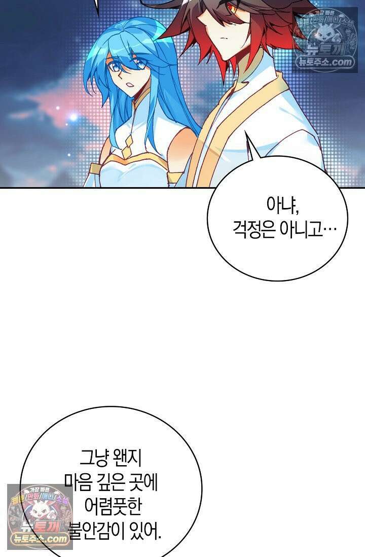 사신 영웅전: 바보 마법사 영웅이 되다 사신영웅전 245화 38