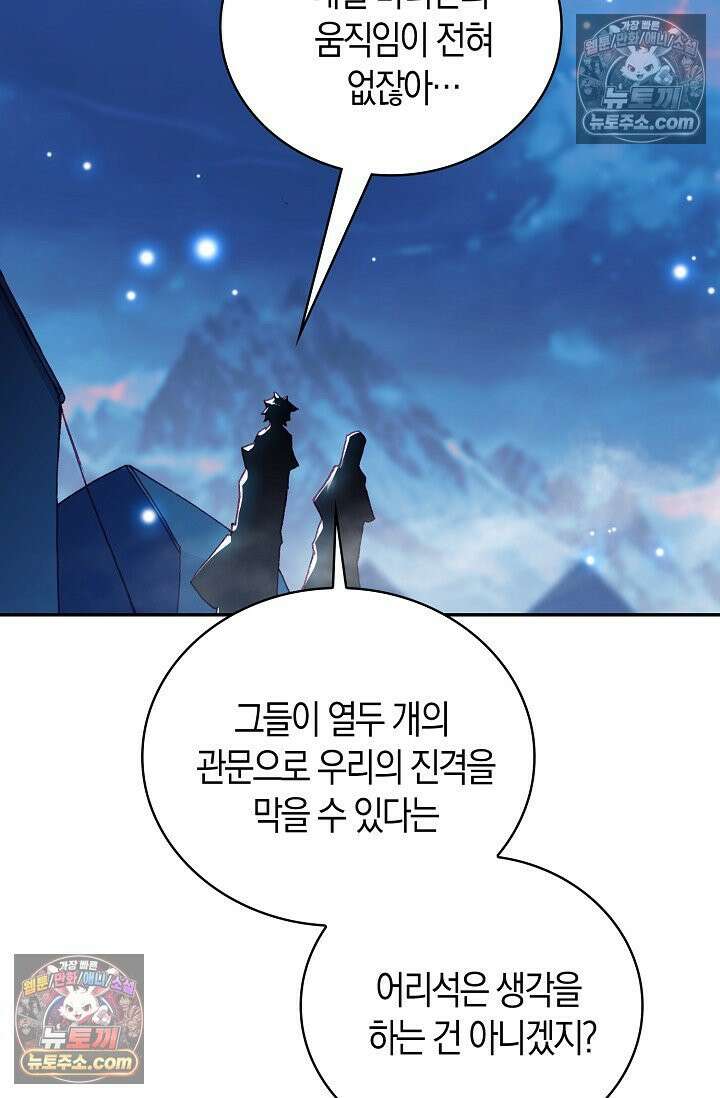 사신 영웅전: 바보 마법사 영웅이 되다 사신영웅전 245화 40