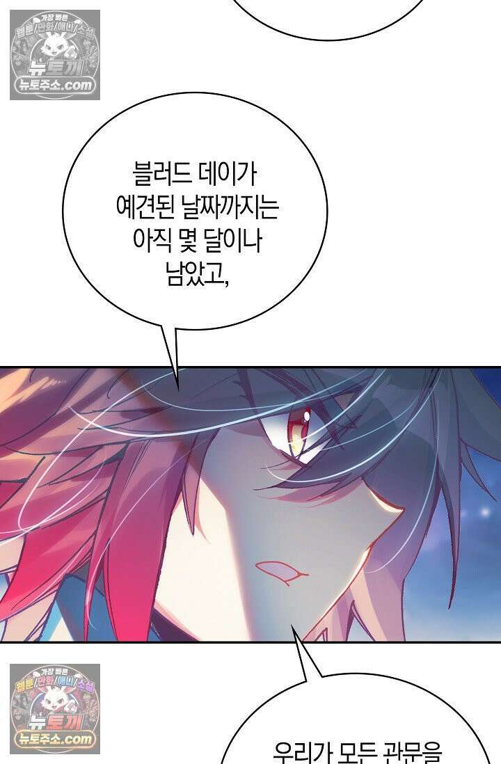 사신 영웅전: 바보 마법사 영웅이 되다 사신영웅전 245화 41