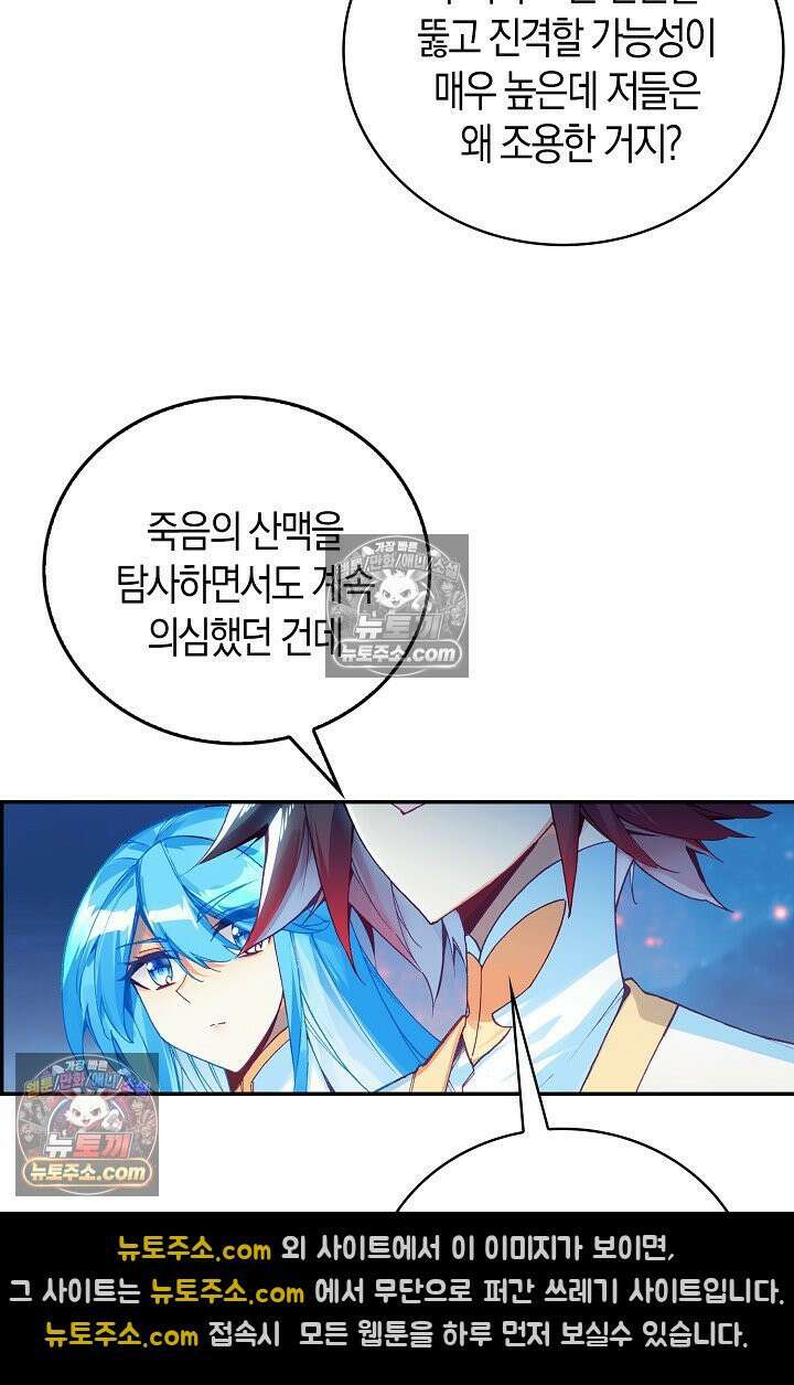 사신 영웅전: 바보 마법사 영웅이 되다 사신영웅전 245화 42
