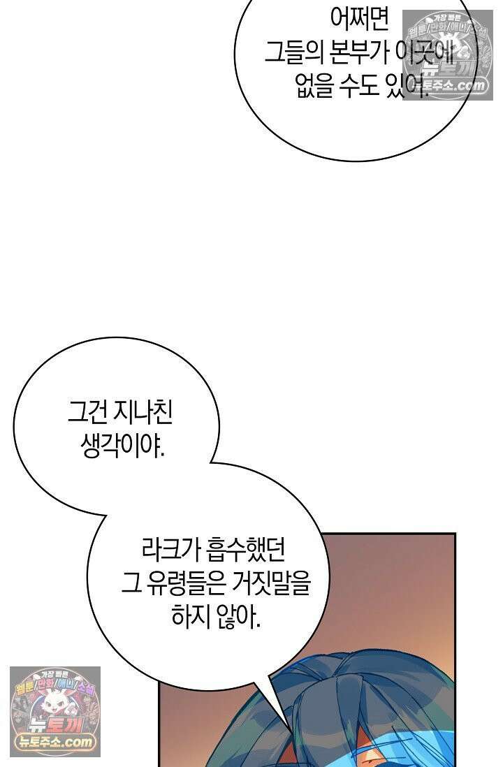 사신 영웅전: 바보 마법사 영웅이 되다 사신영웅전 245화 43