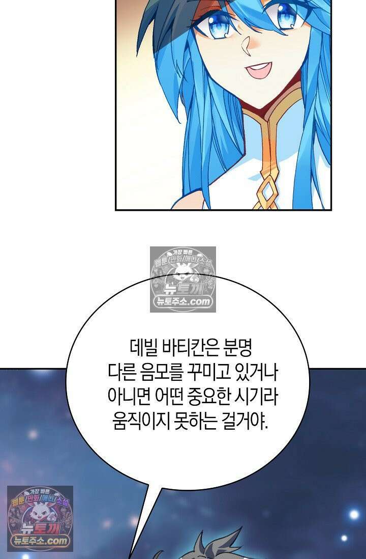 사신 영웅전: 바보 마법사 영웅이 되다 사신영웅전 245화 44