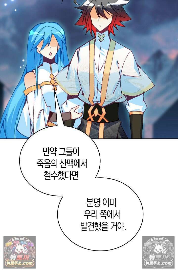 사신 영웅전: 바보 마법사 영웅이 되다 사신영웅전 245화 45