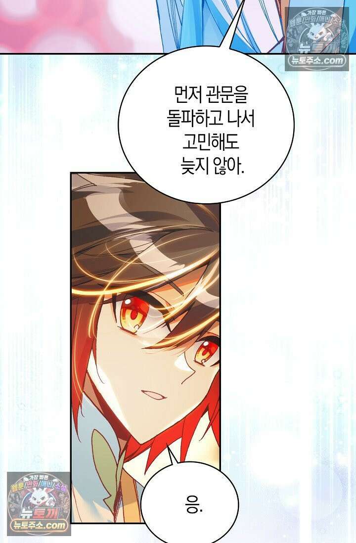 사신 영웅전: 바보 마법사 영웅이 되다 사신영웅전 245화 47