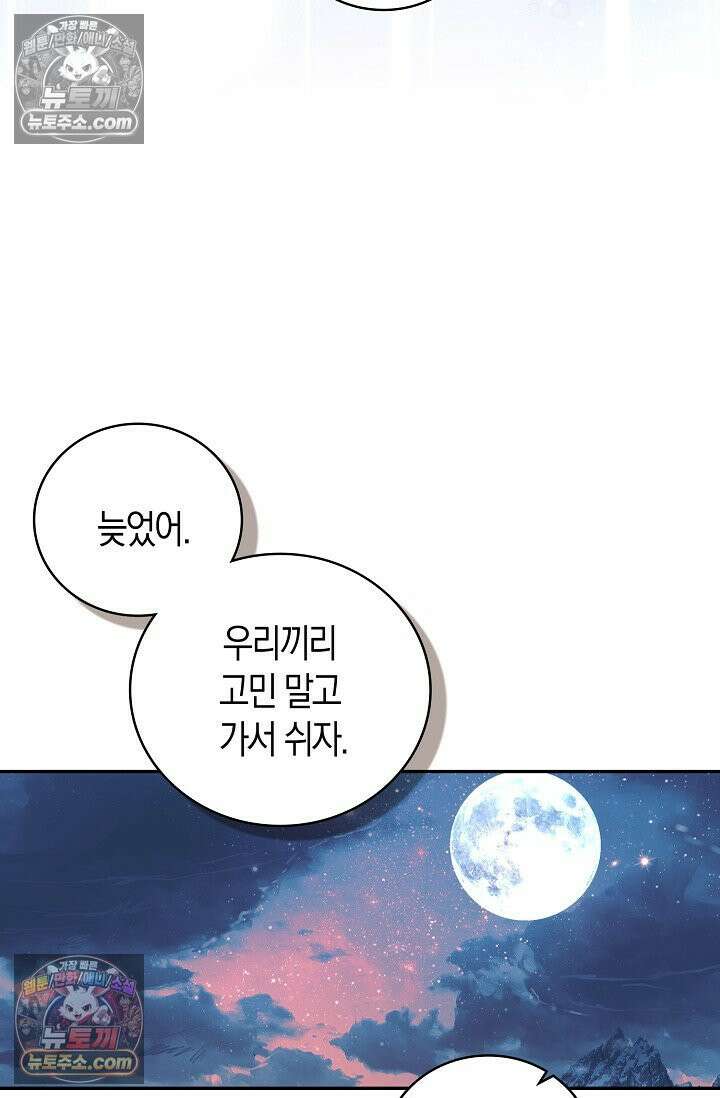 사신 영웅전: 바보 마법사 영웅이 되다 사신영웅전 245화 48