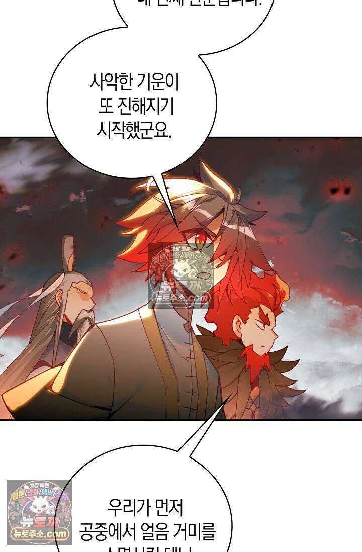 사신 영웅전: 바보 마법사 영웅이 되다 사신영웅전 245화 51