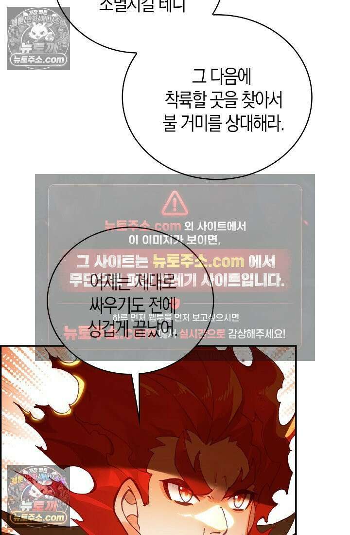 사신 영웅전: 바보 마법사 영웅이 되다 사신영웅전 245화 52