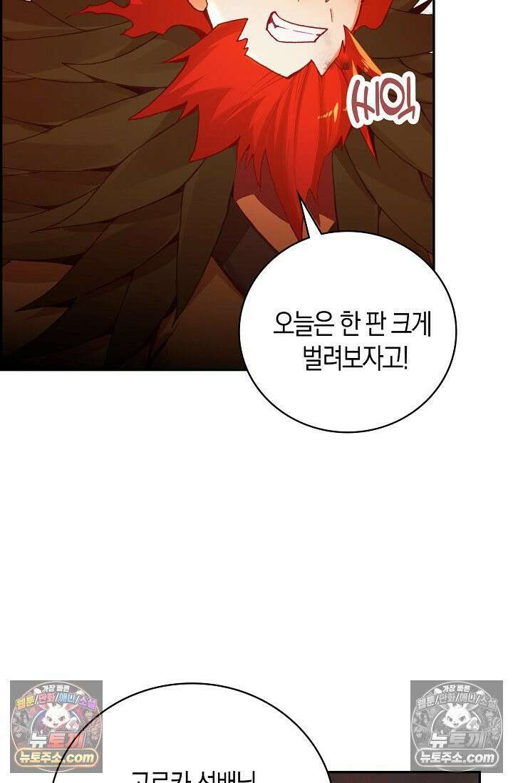 사신 영웅전: 바보 마법사 영웅이 되다 사신영웅전 245화 53