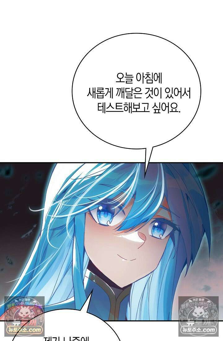 사신 영웅전: 바보 마법사 영웅이 되다 사신영웅전 245화 55