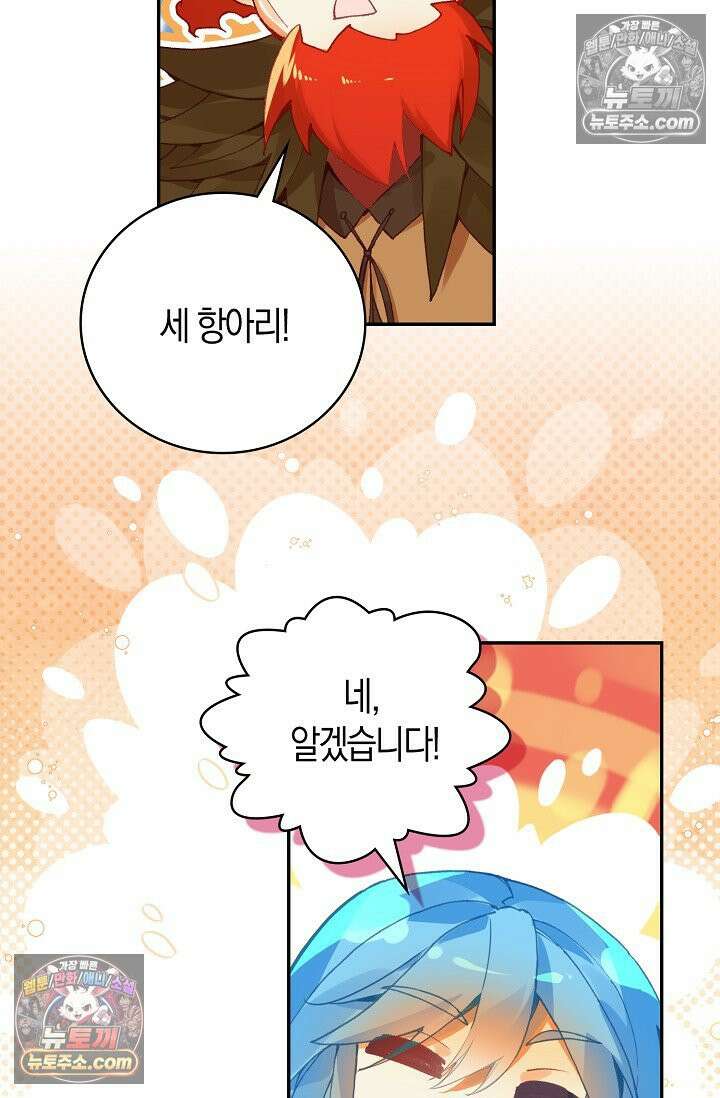 사신 영웅전: 바보 마법사 영웅이 되다 사신영웅전 245화 57
