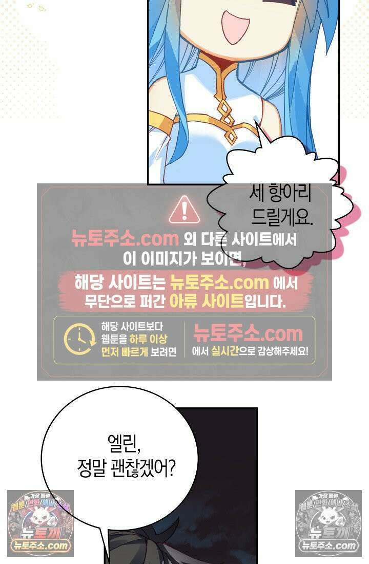 사신 영웅전: 바보 마법사 영웅이 되다 사신영웅전 245화 58