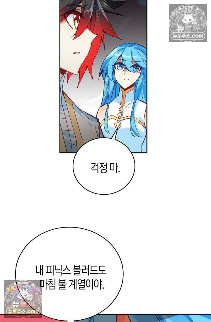 사신 영웅전: 바보 마법사 영웅이 되다 사신영웅전 245화 59