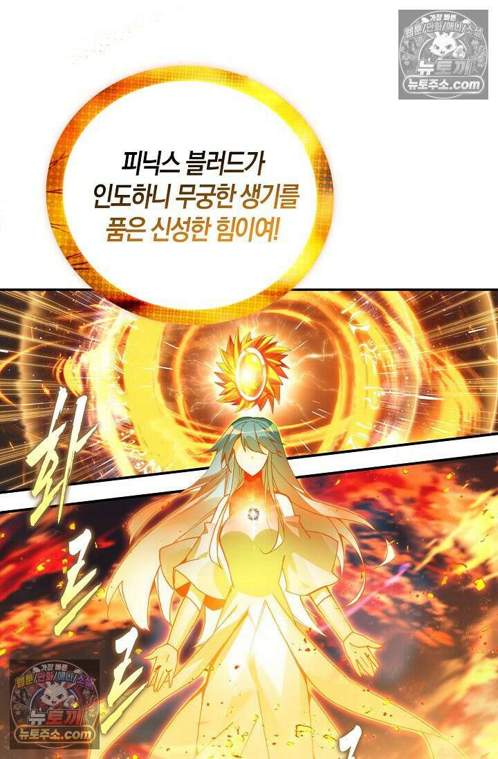 사신 영웅전: 바보 마법사 영웅이 되다 사신영웅전 245화 64