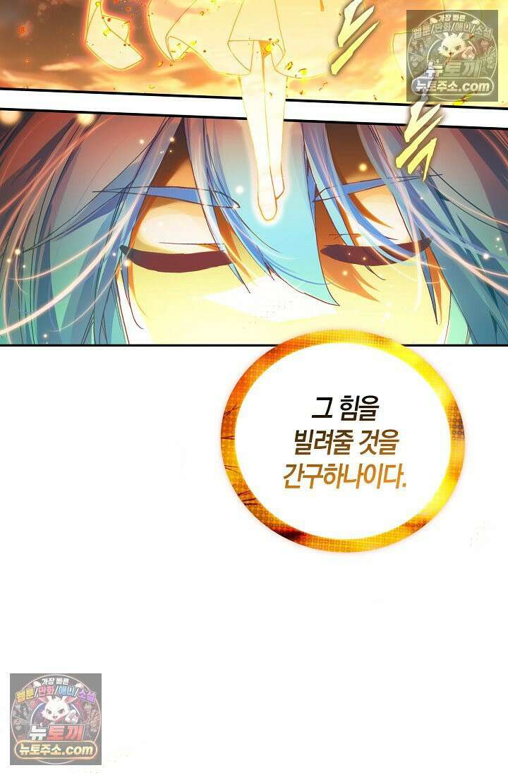 사신 영웅전: 바보 마법사 영웅이 되다 사신영웅전 245화 65