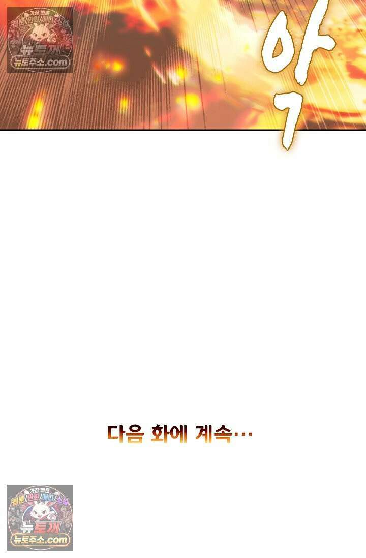 사신 영웅전: 바보 마법사 영웅이 되다 사신영웅전 245화 69