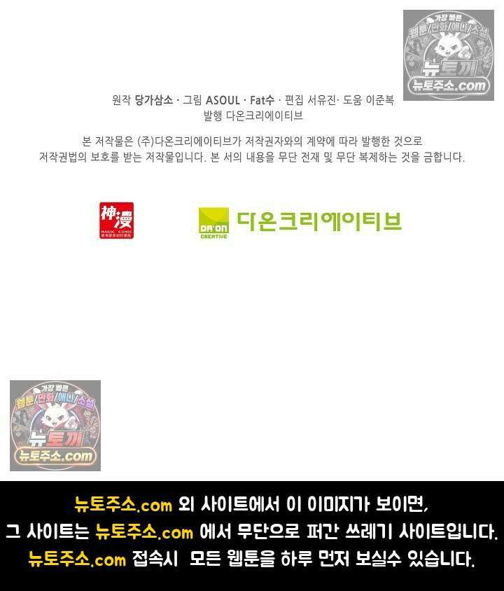 사신 영웅전: 바보 마법사 영웅이 되다 사신영웅전 245화 70