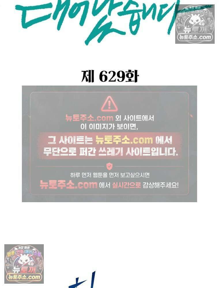 신으로 태어났습니다 629화 2