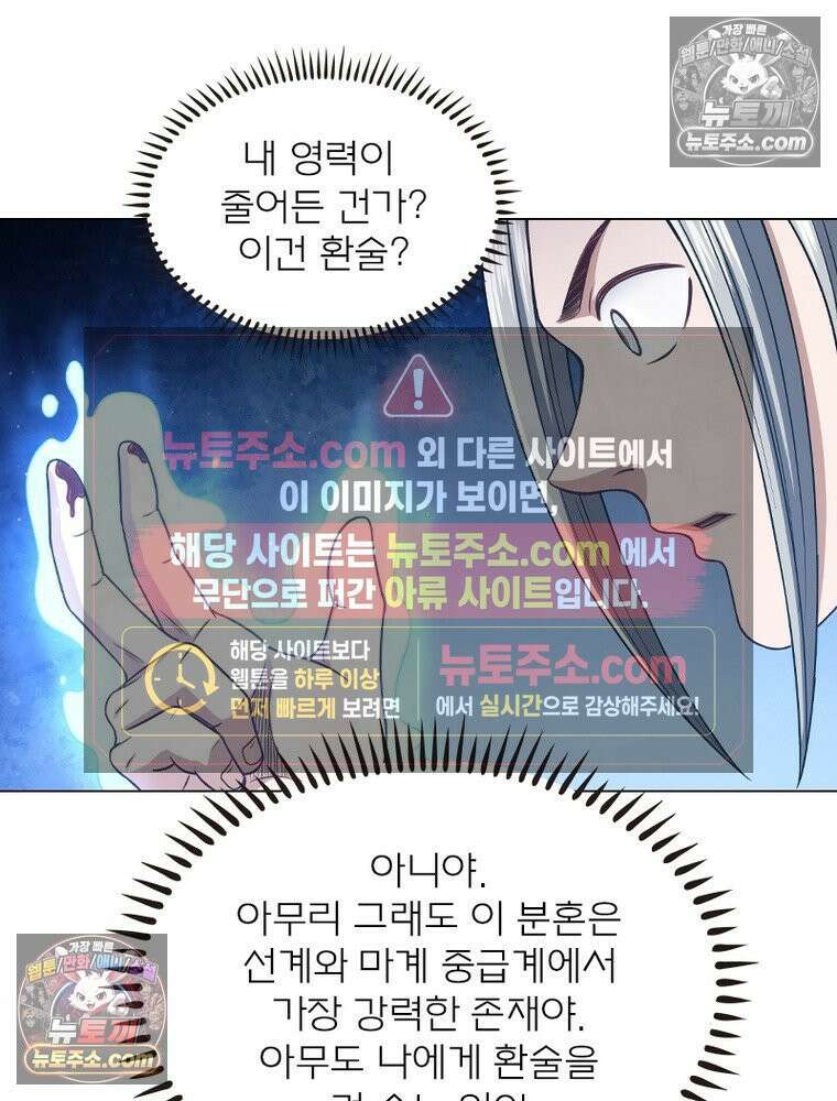 신으로 태어났습니다 629화 33
