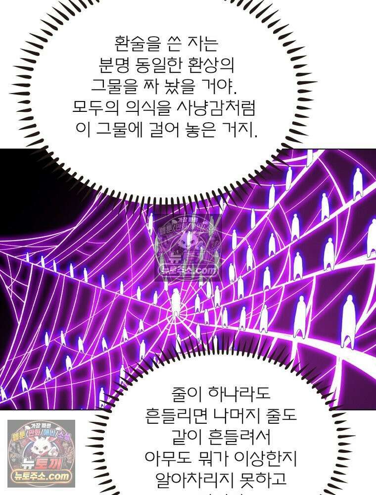 신으로 태어났습니다 629화 51