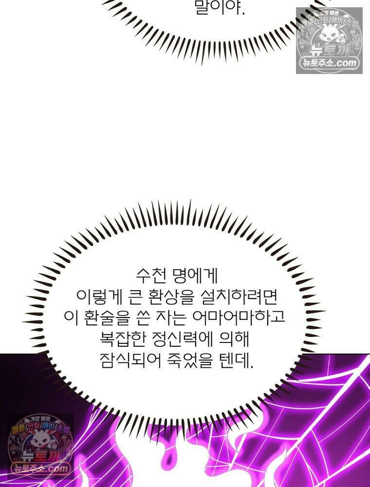 신으로 태어났습니다 629화 52