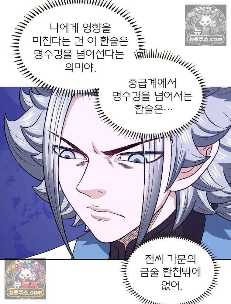 신으로 태어났습니다 629화 54