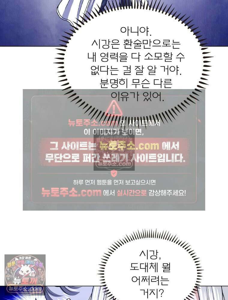 신으로 태어났습니다 629화 56