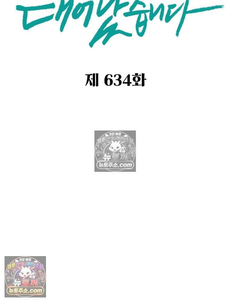 신으로 태어났습니다 634화 2