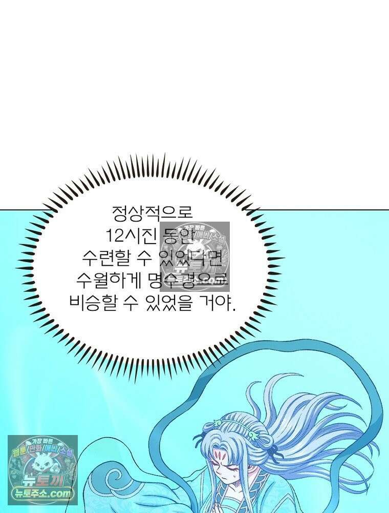 신으로 태어났습니다 634화 4