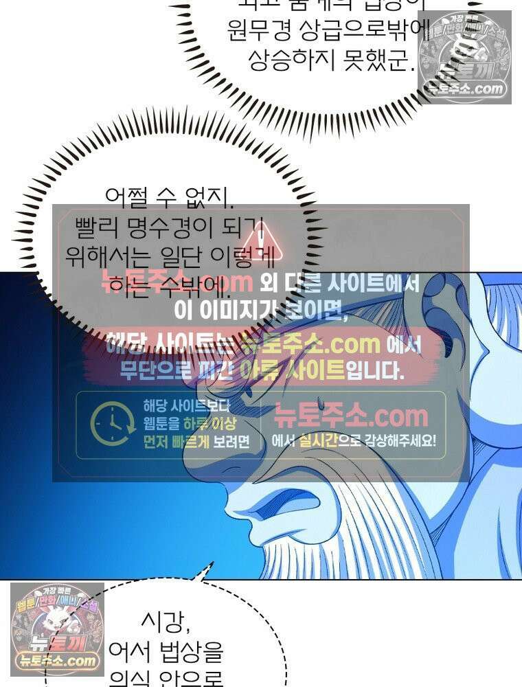 신으로 태어났습니다 634화 23