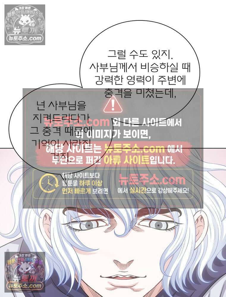 신으로 태어났습니다 634화 31