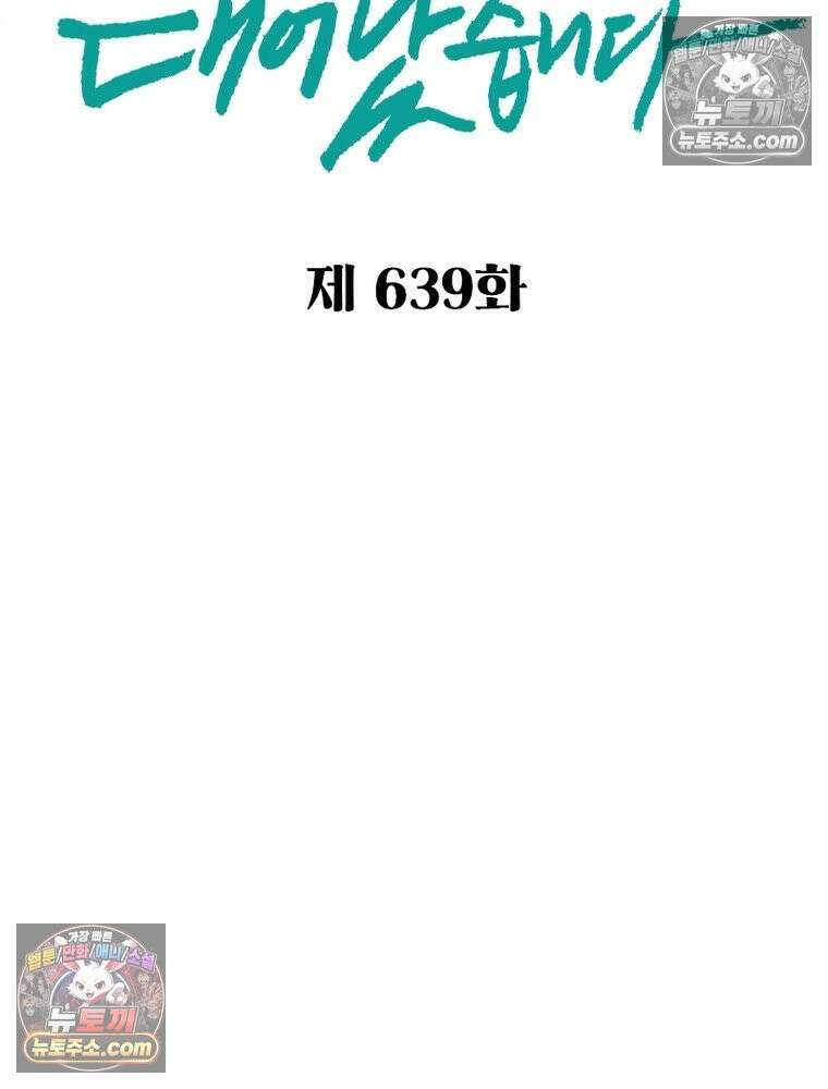 신으로 태어났습니다 639화 2