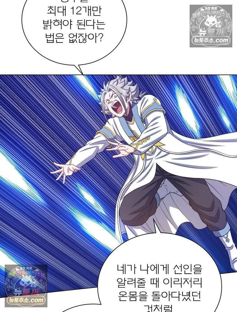 신으로 태어났습니다 639화 17