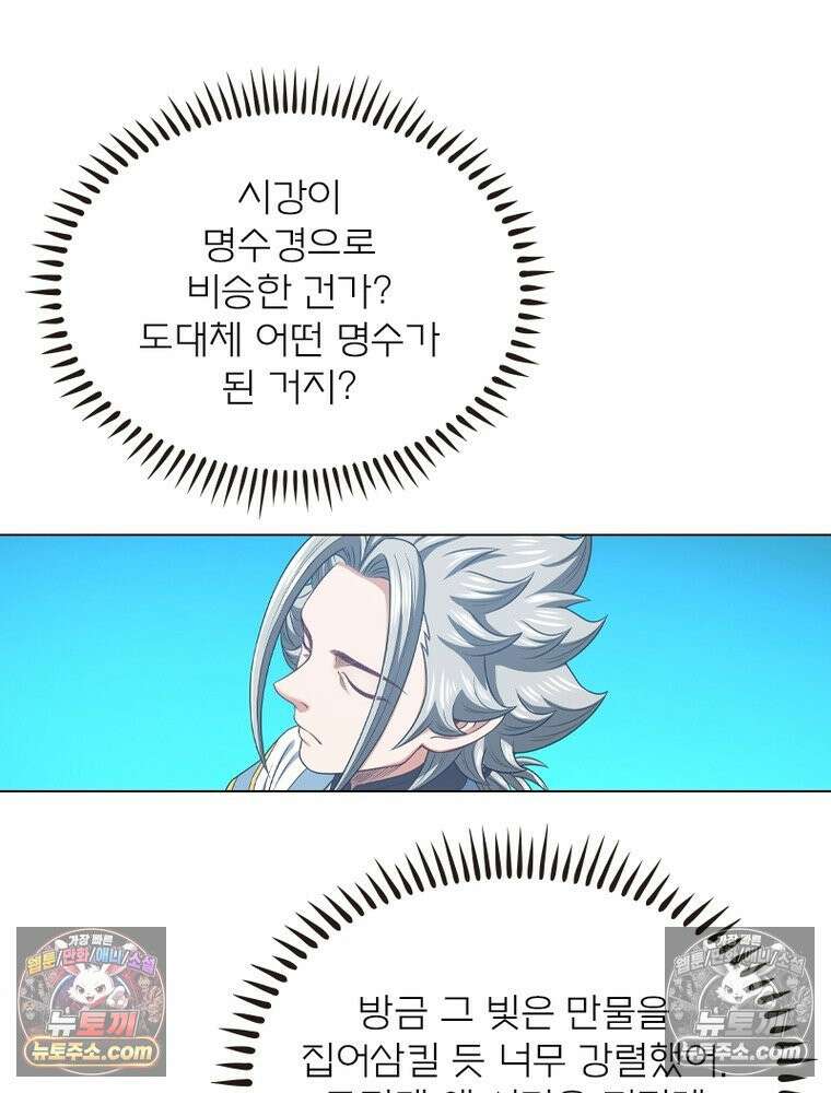 신으로 태어났습니다 639화 42
